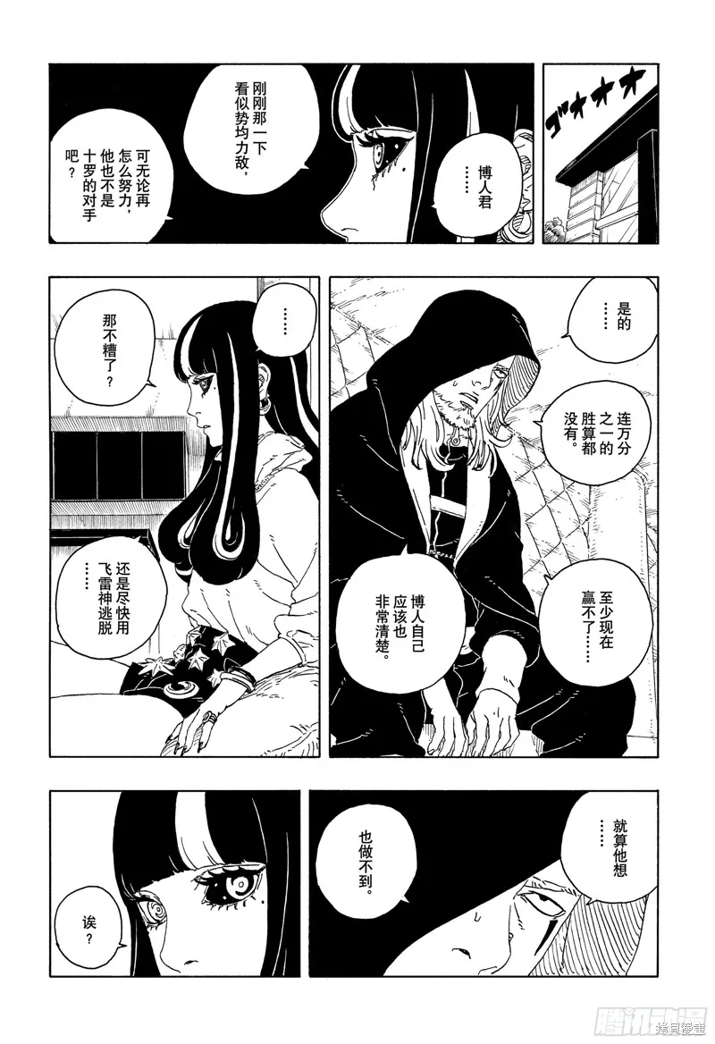 博人傳BORUTO,第102话,第22张