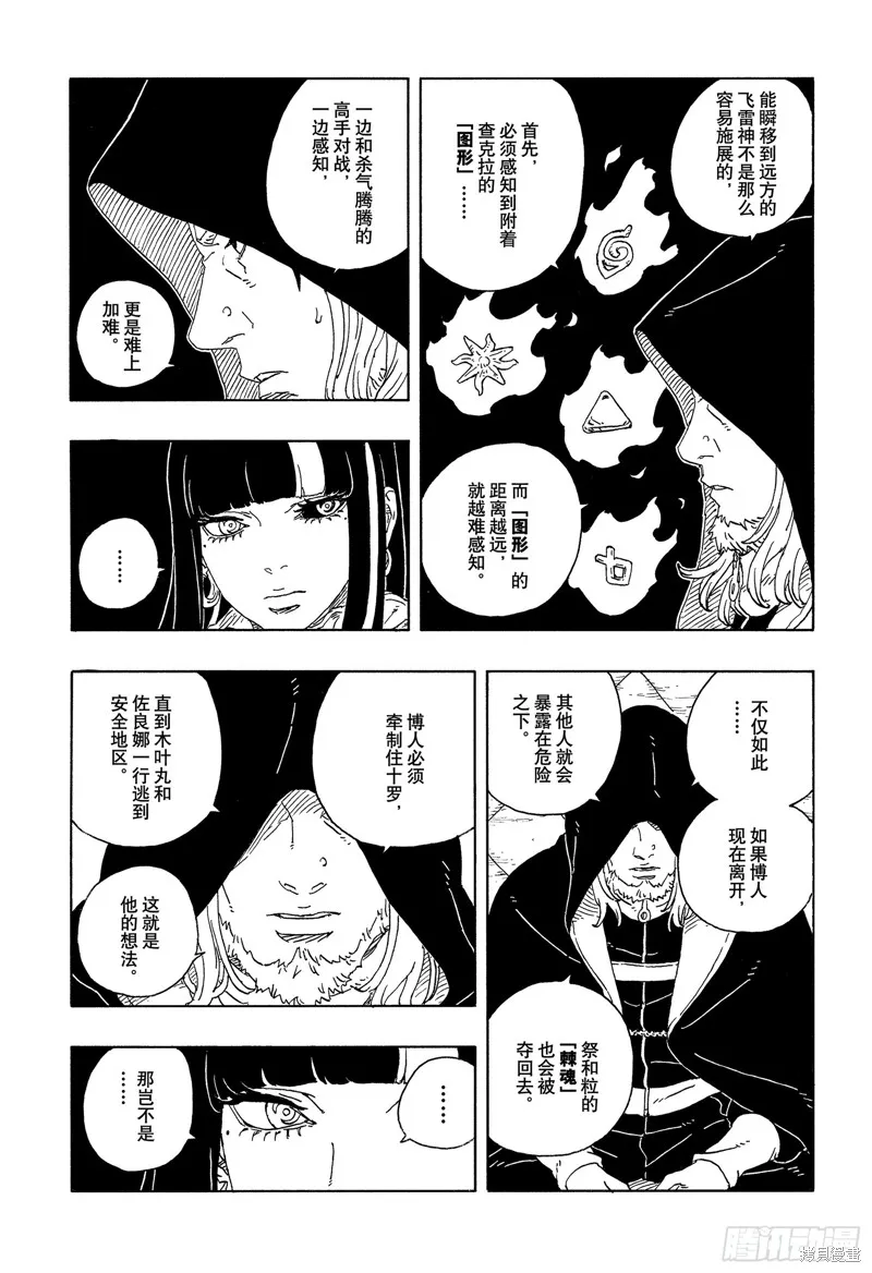 博人傳BORUTO,第102话,第23张