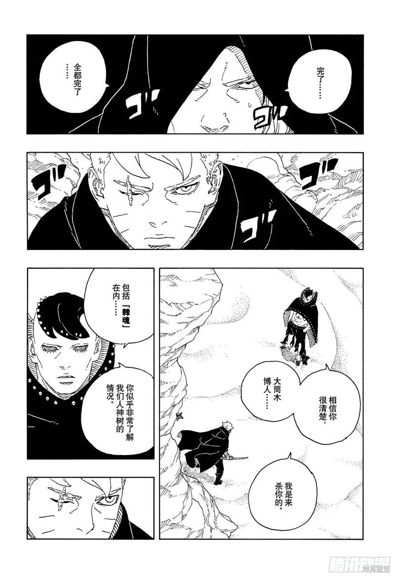 博人傳BORUTO,第102话,第24张