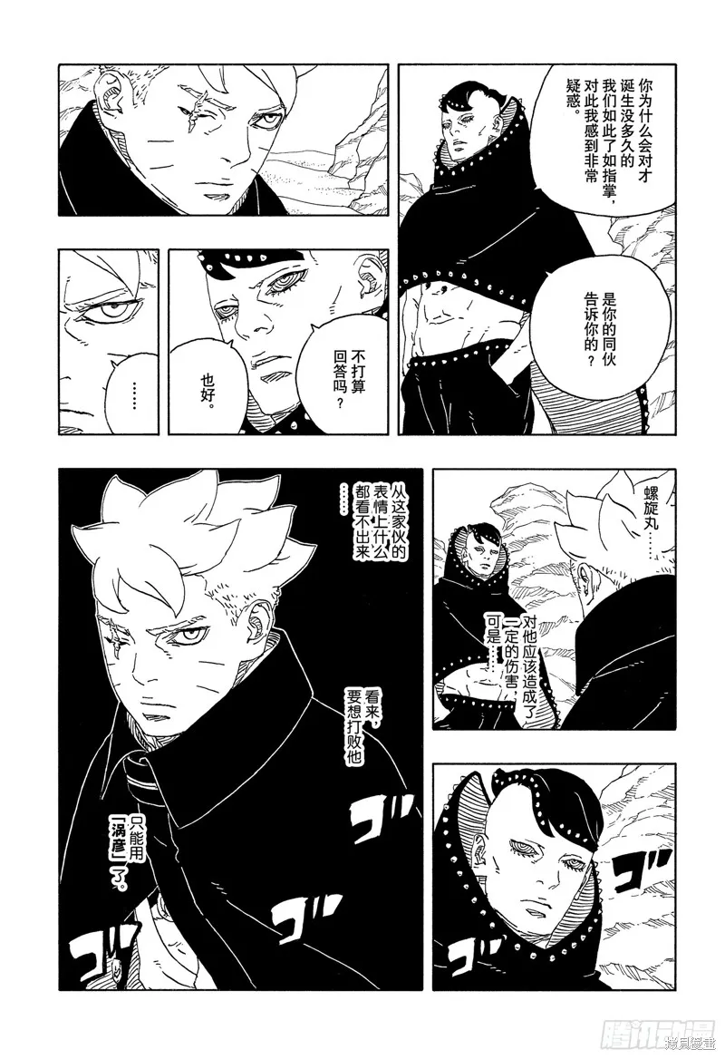 博人傳BORUTO,第102话,第25张