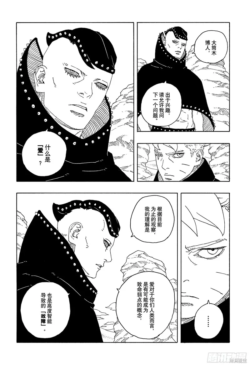 博人傳BORUTO,第102话,第26张