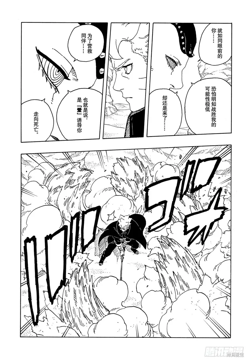 博人傳BORUTO,第102话,第27张