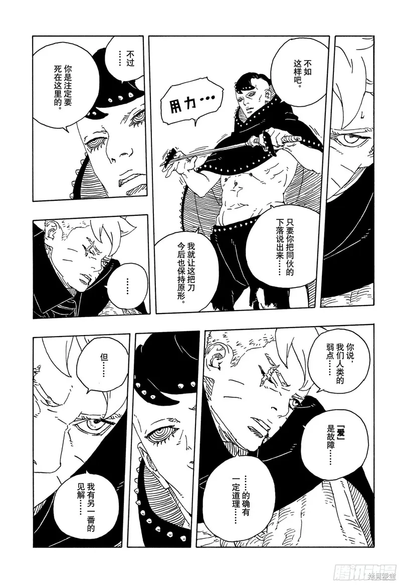 博人傳BORUTO,第102话,第35张