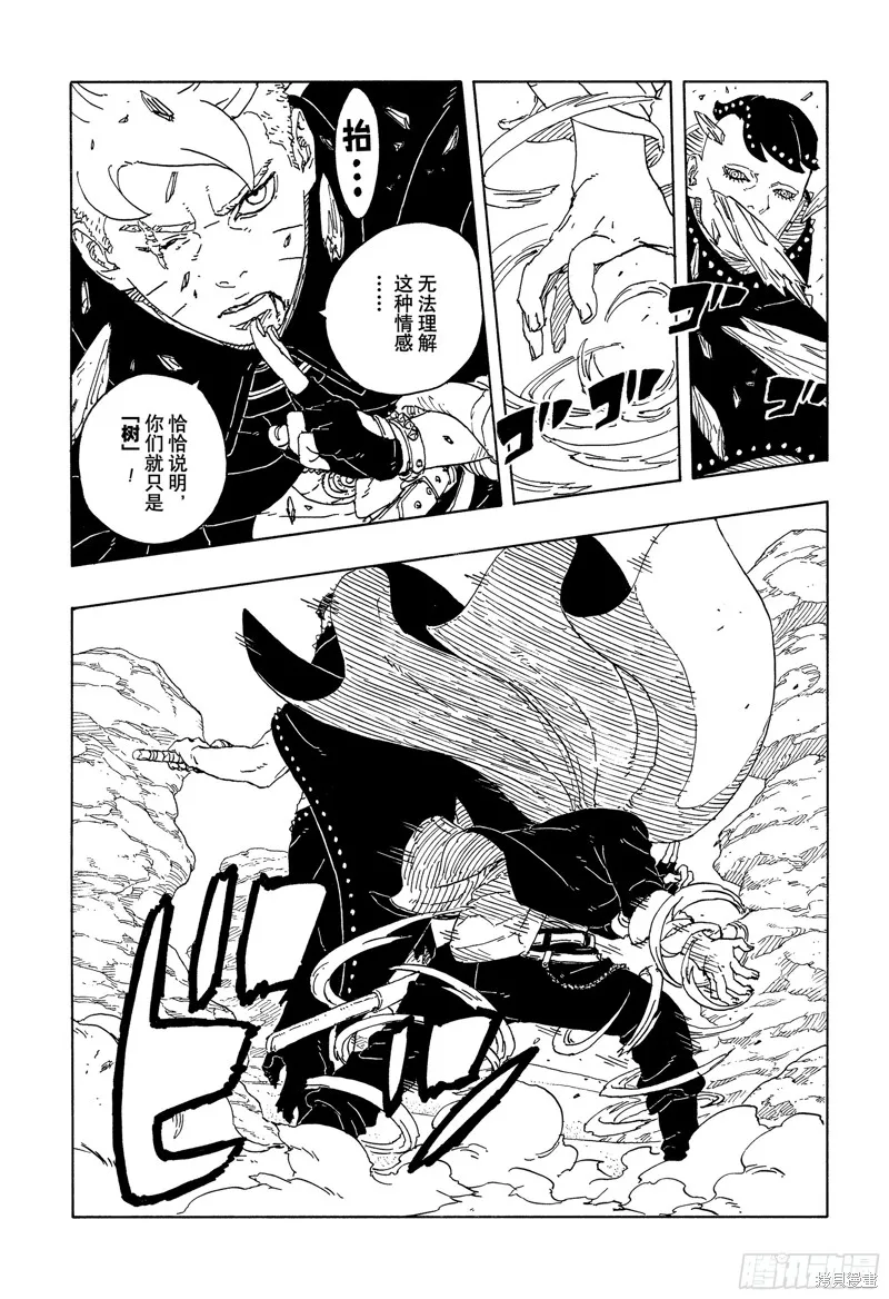 博人傳BORUTO,第102话,第37张