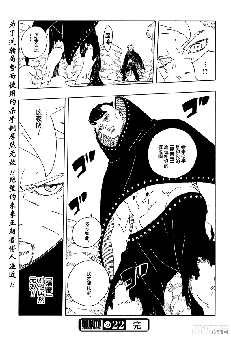 博人傳BORUTO,第102话,第43张