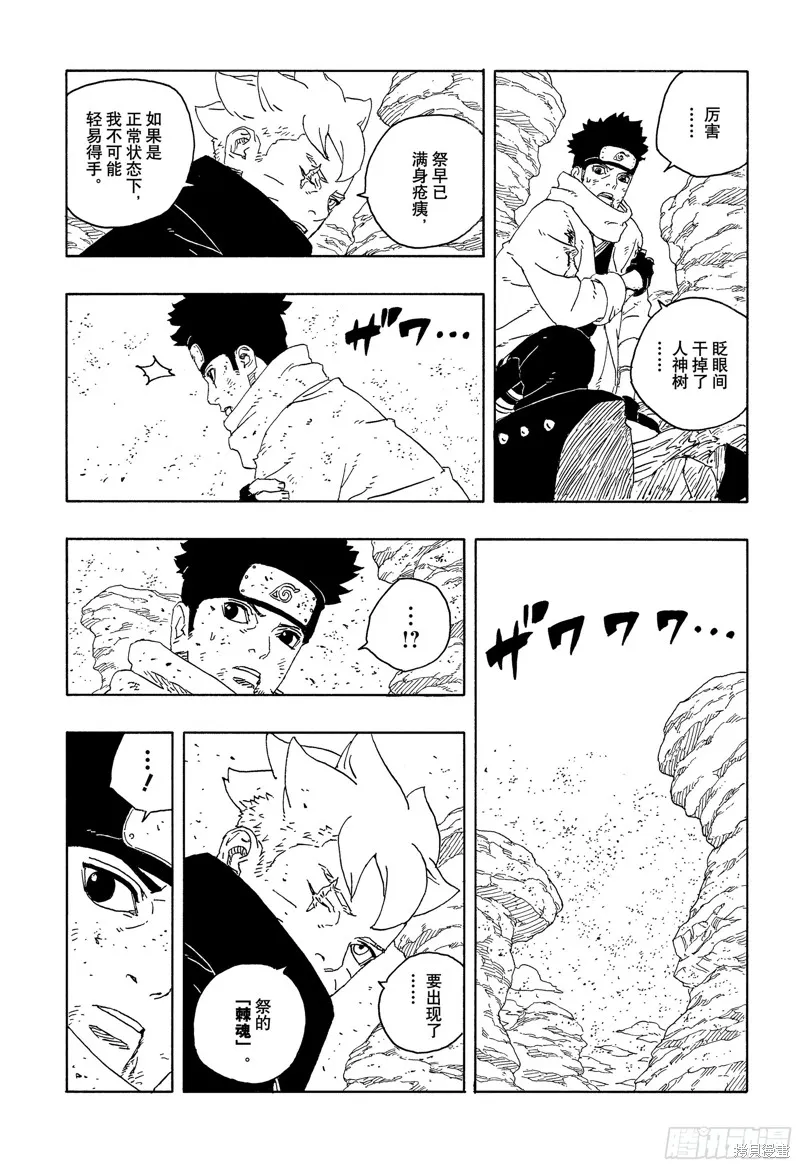 博人傳BORUTO,第102话,第7张