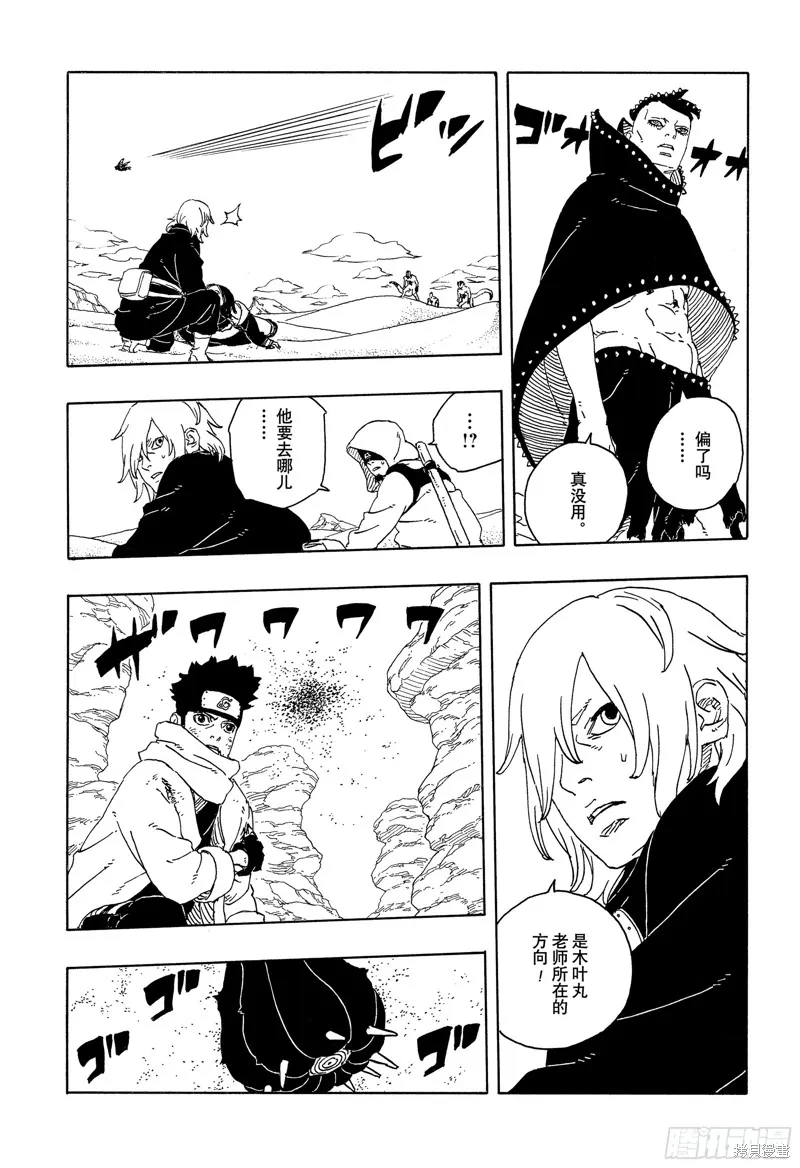 博人傳BORUTO,第102话,第9张