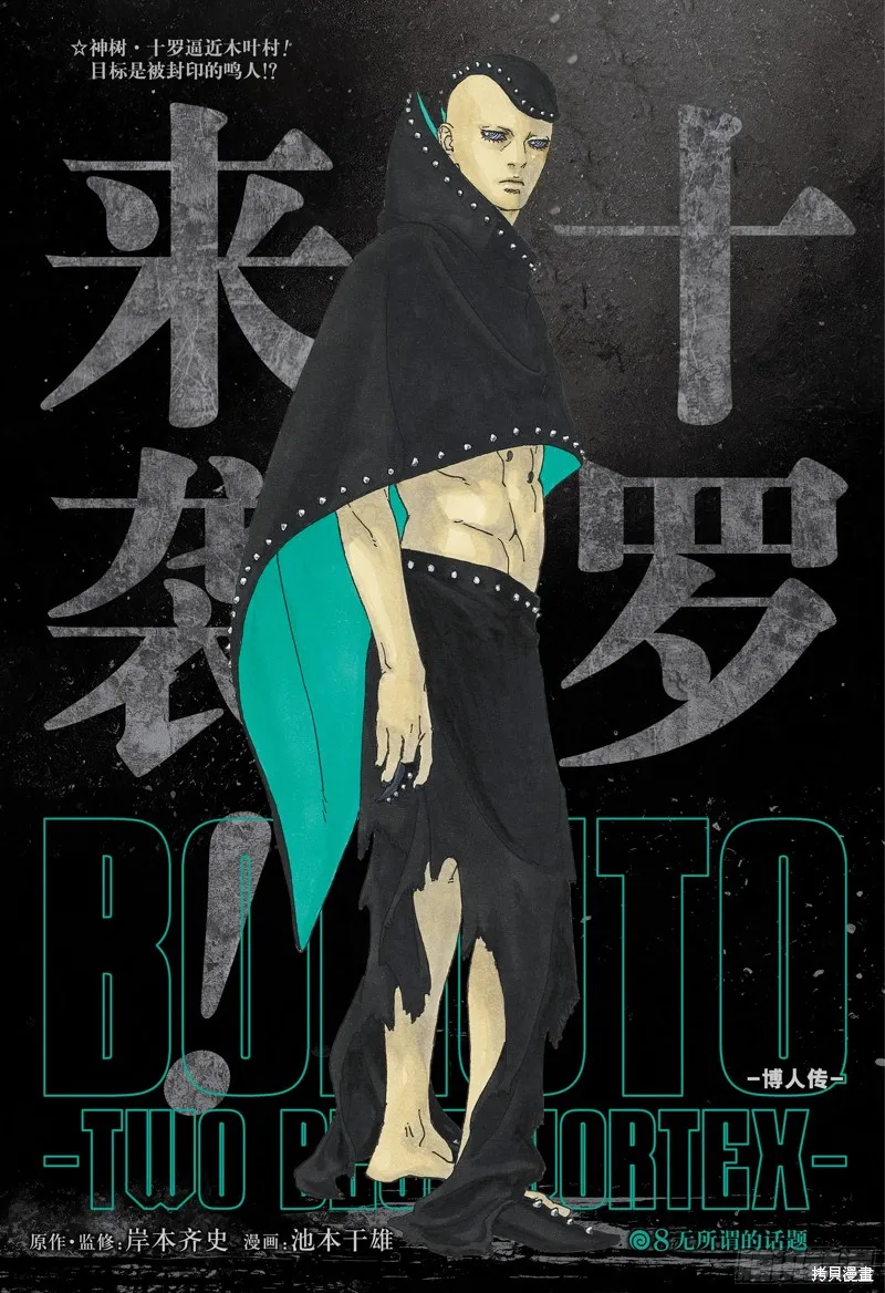 博人傳BORUTO,第88话,第1张