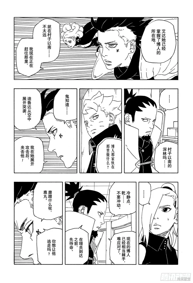 博人傳BORUTO,第88话,第10张