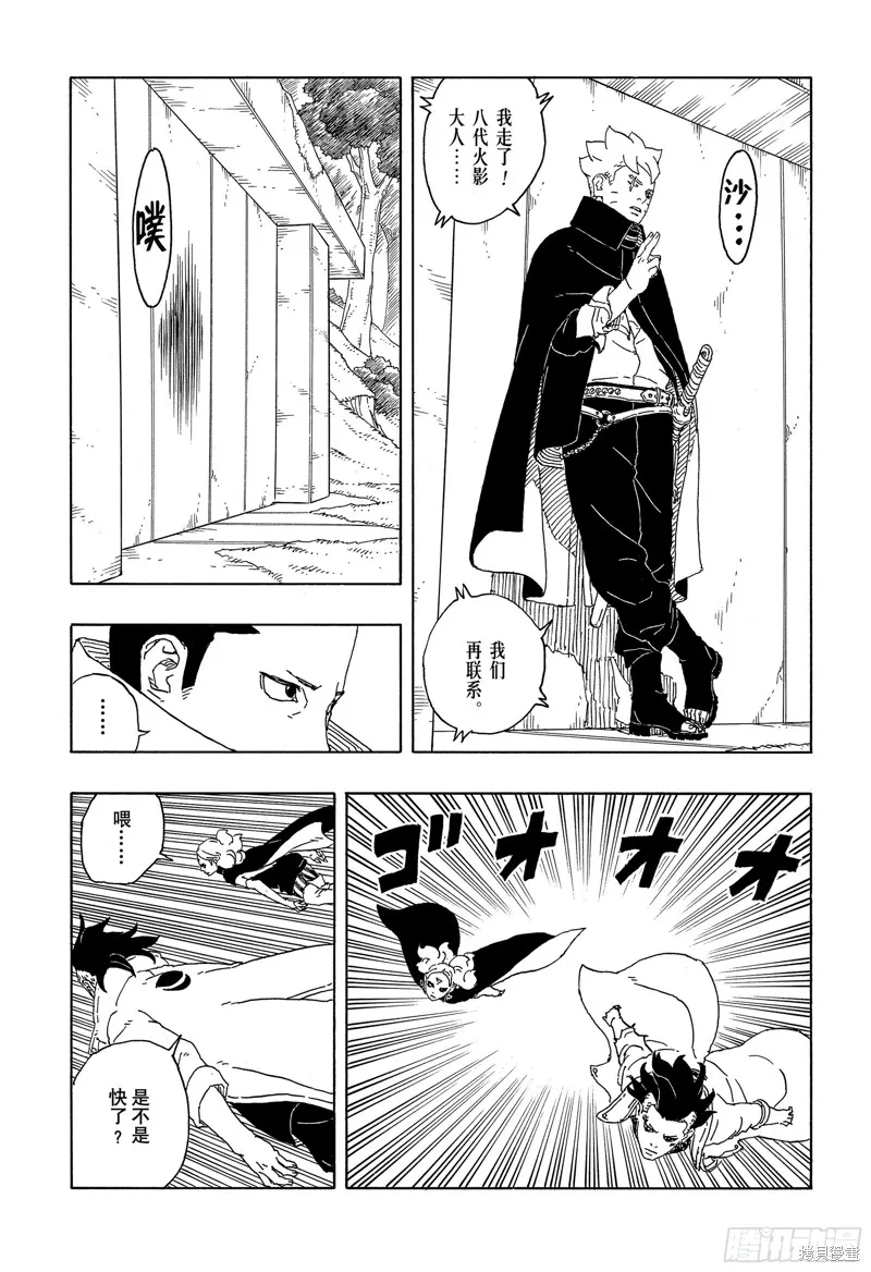 博人傳BORUTO,第88话,第11张