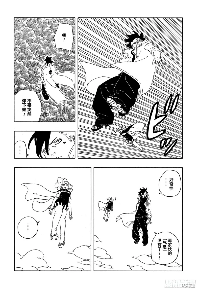 博人傳BORUTO,第88话,第12张