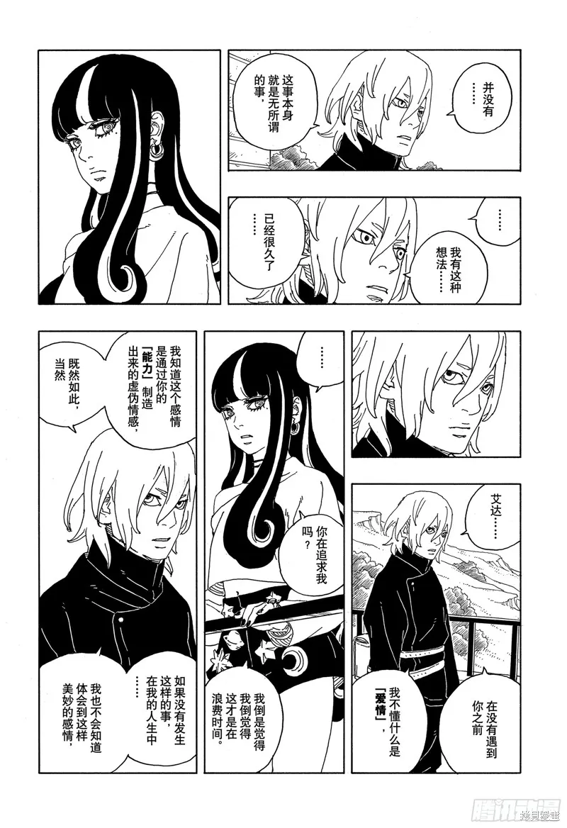 博人傳BORUTO,第88话,第16张