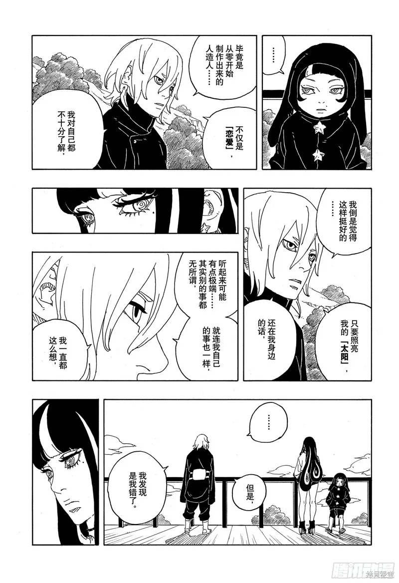博人傳BORUTO,第88话,第17张