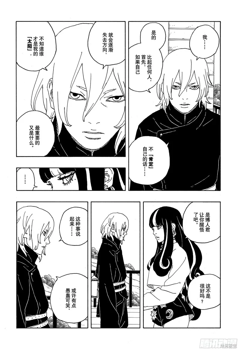 博人傳BORUTO,第88话,第18张