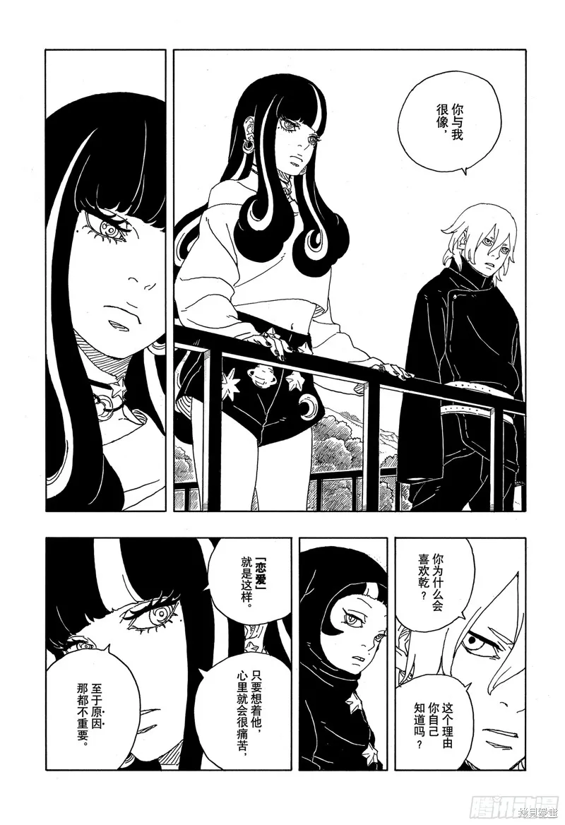 博人傳BORUTO,第88话,第19张