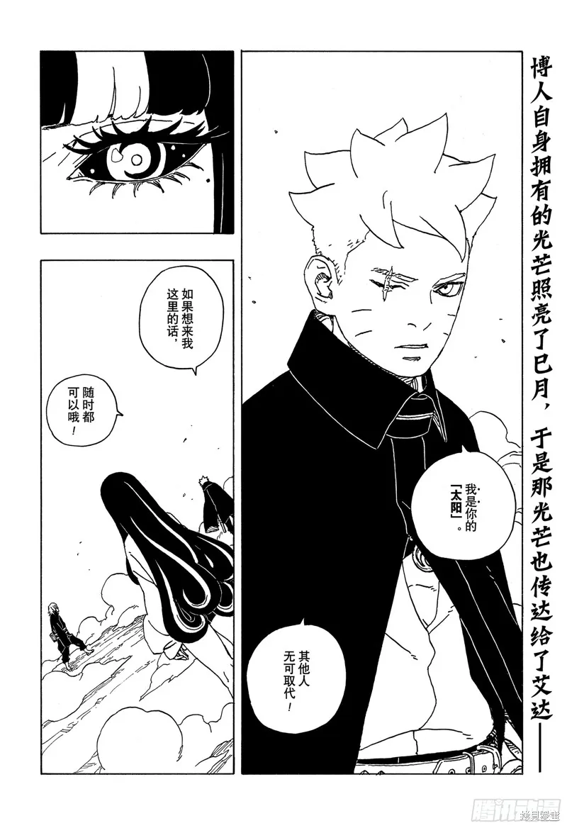 博人傳BORUTO,第88话,第2张