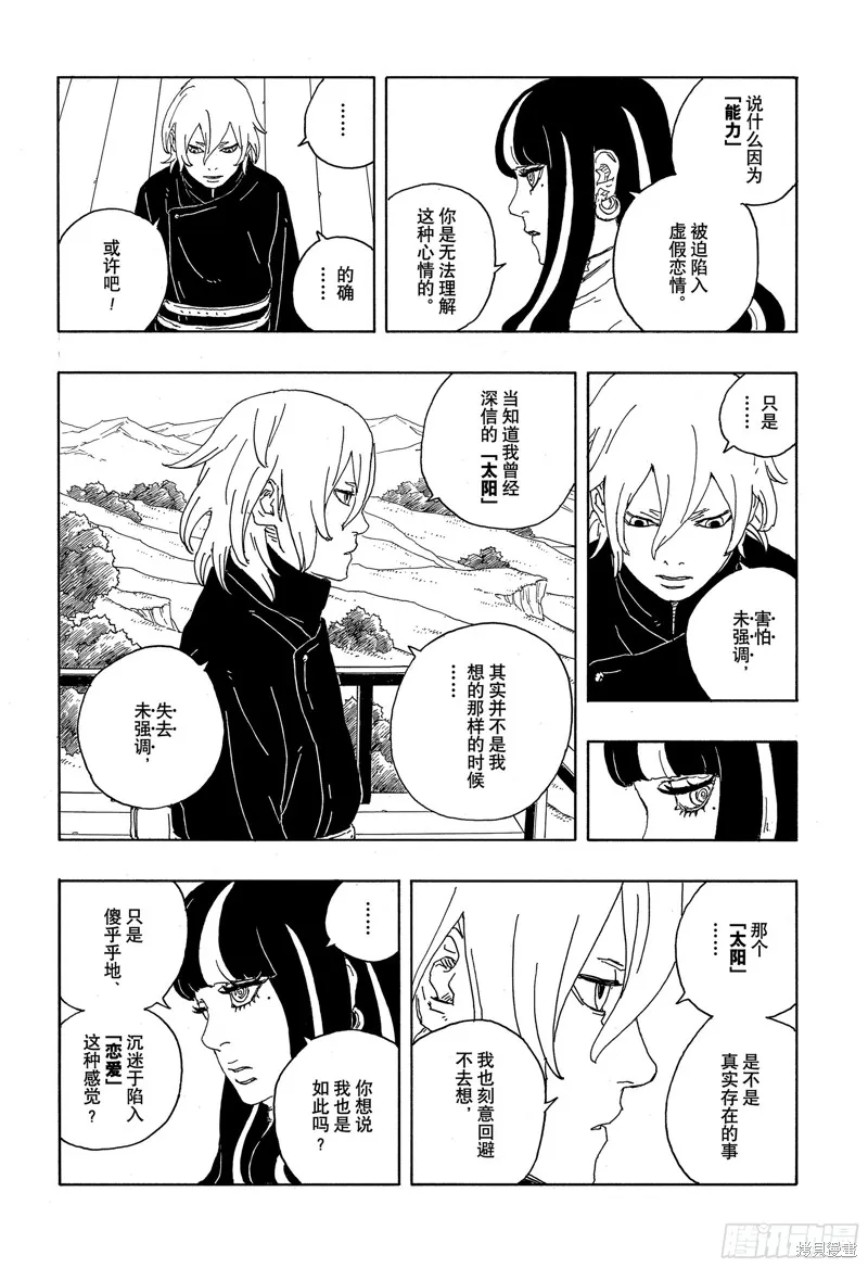 博人傳BORUTO,第88话,第20张