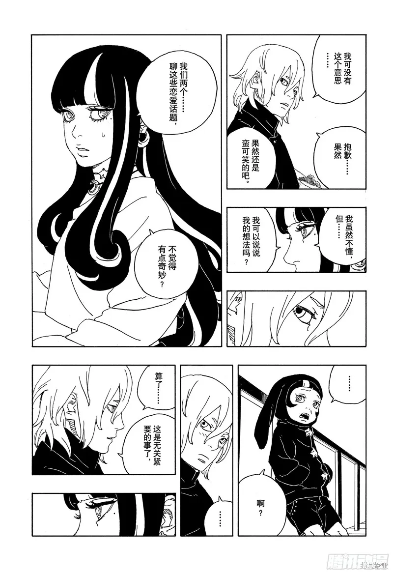 博人傳BORUTO,第88话,第21张