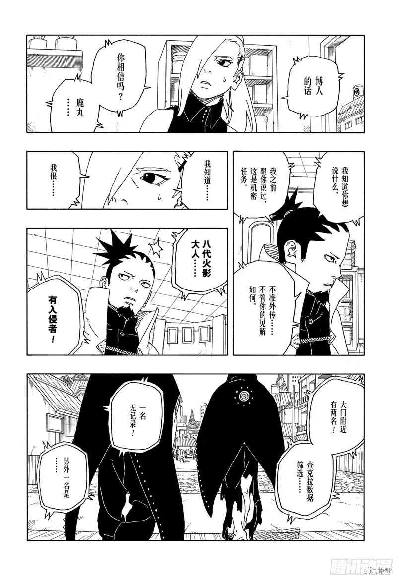 博人傳BORUTO,第88话,第26张