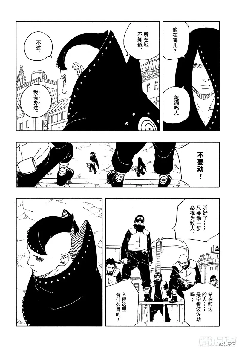 博人傳BORUTO,第88话,第28张