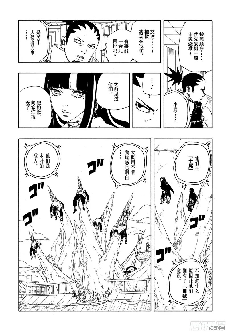 博人傳BORUTO,第88话,第29张
