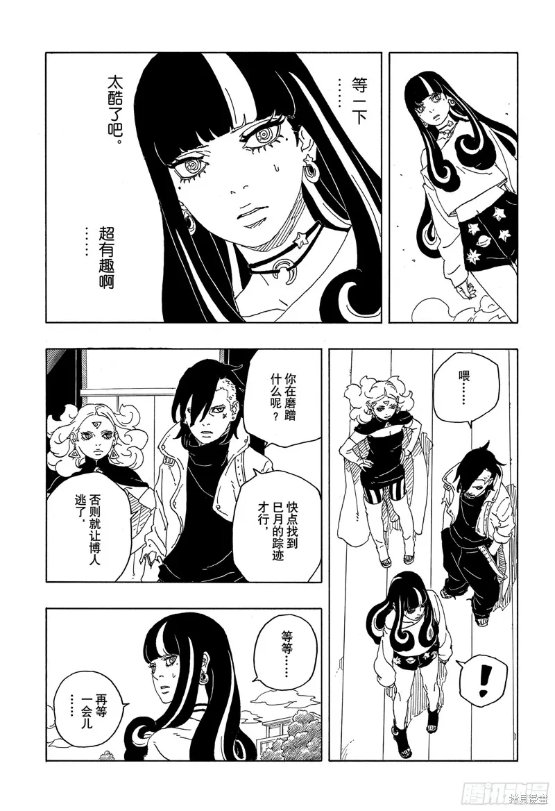 博人傳BORUTO,第88话,第3张