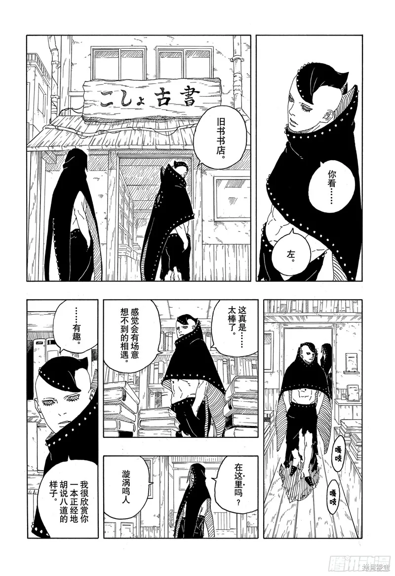 博人傳BORUTO,第88话,第30张