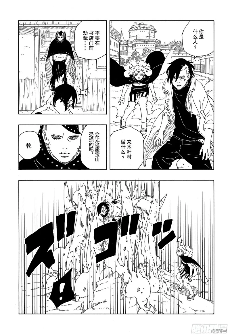 博人傳BORUTO,第88话,第33张
