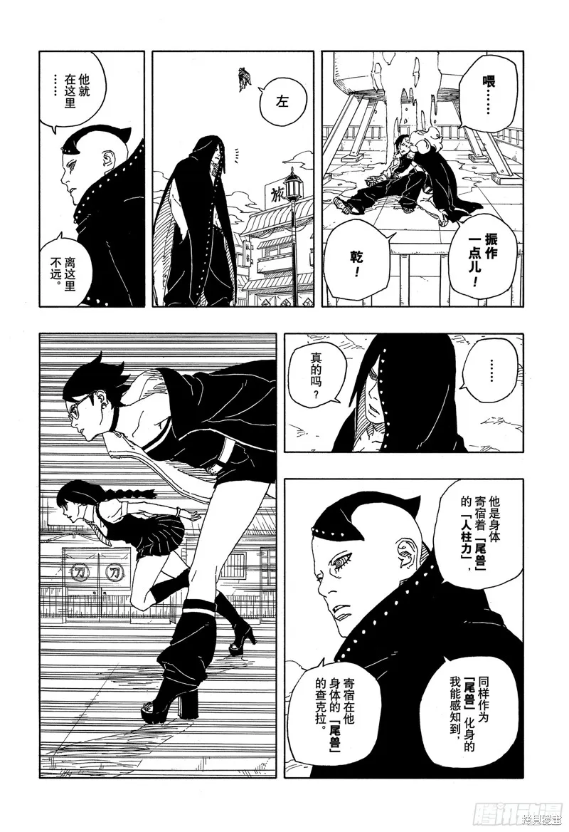 博人傳BORUTO,第88话,第38张