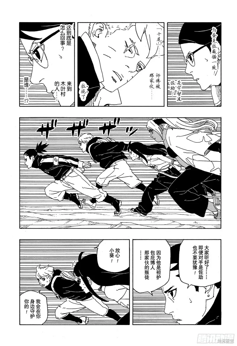 博人傳BORUTO,第88话,第39张