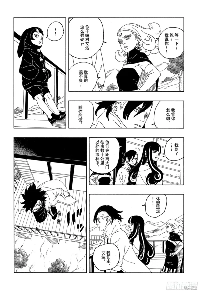 博人傳BORUTO,第88话,第4张