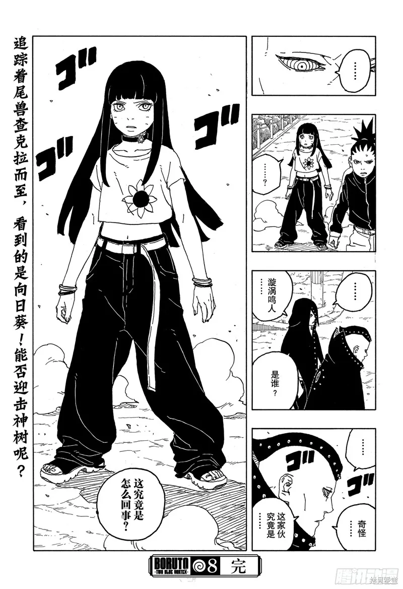 博人傳BORUTO,第88话,第41张