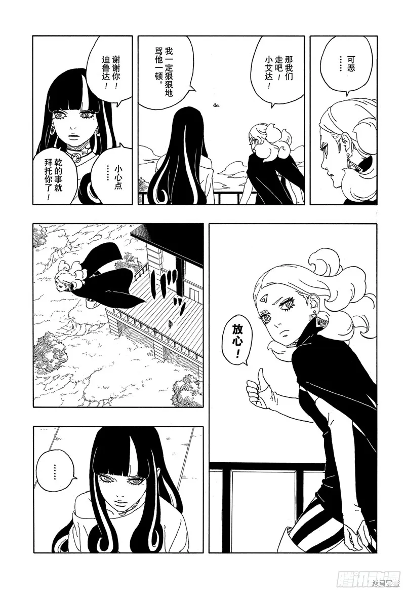 博人傳BORUTO,第88话,第5张