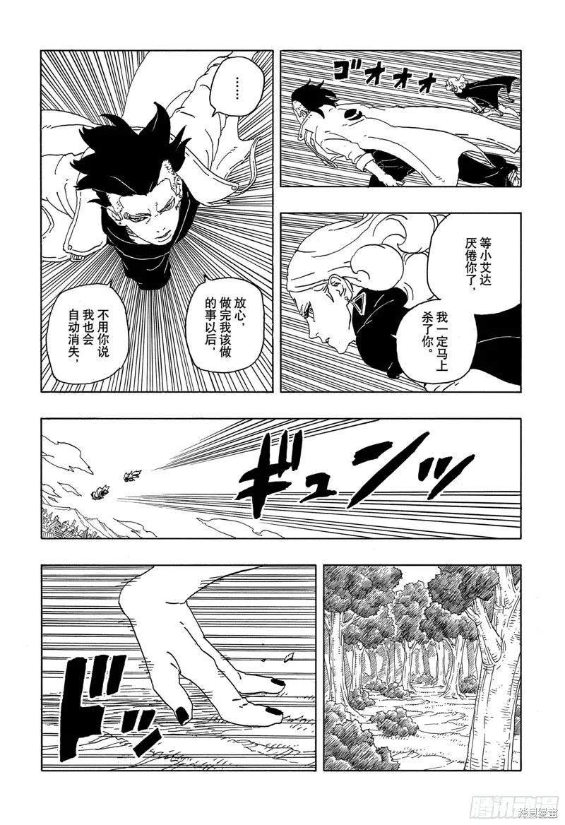 博人傳BORUTO,第88话,第6张