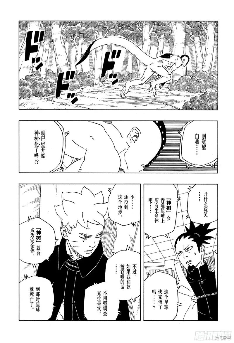 博人傳BORUTO,第88话,第7张
