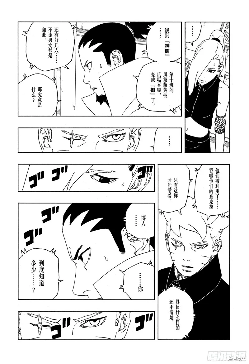 博人傳BORUTO,第88话,第8张