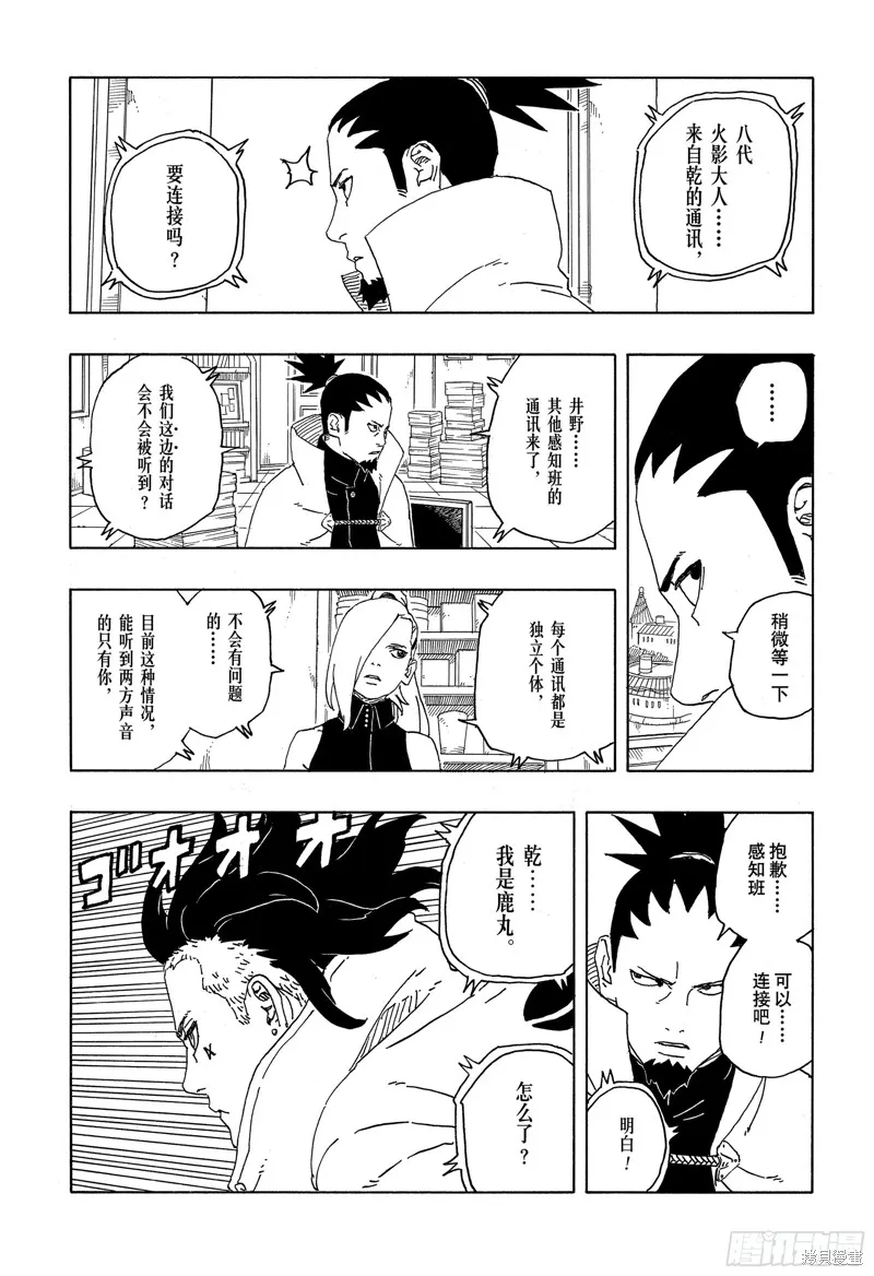博人傳BORUTO,第88话,第9张