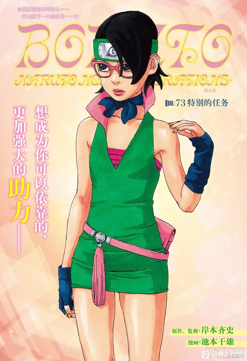 博人傳BORUTO,第73话,第1张