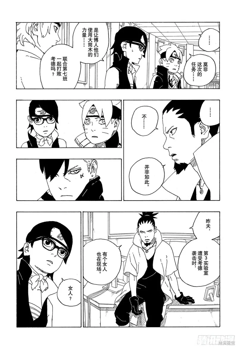博人傳BORUTO,第73话,第10张