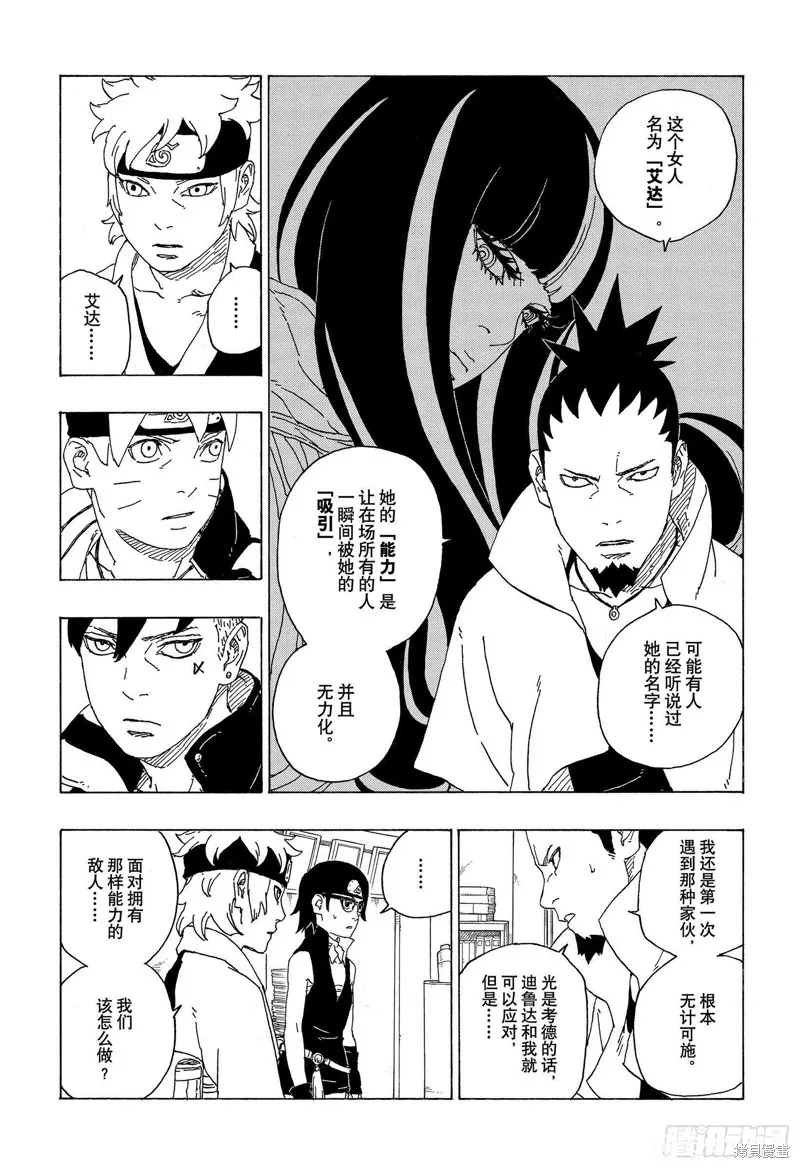 博人傳BORUTO,第73话,第11张