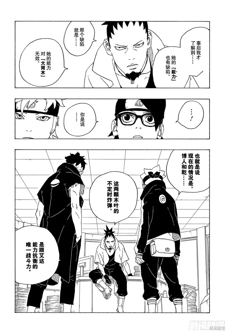 博人傳BORUTO,第73话,第12张