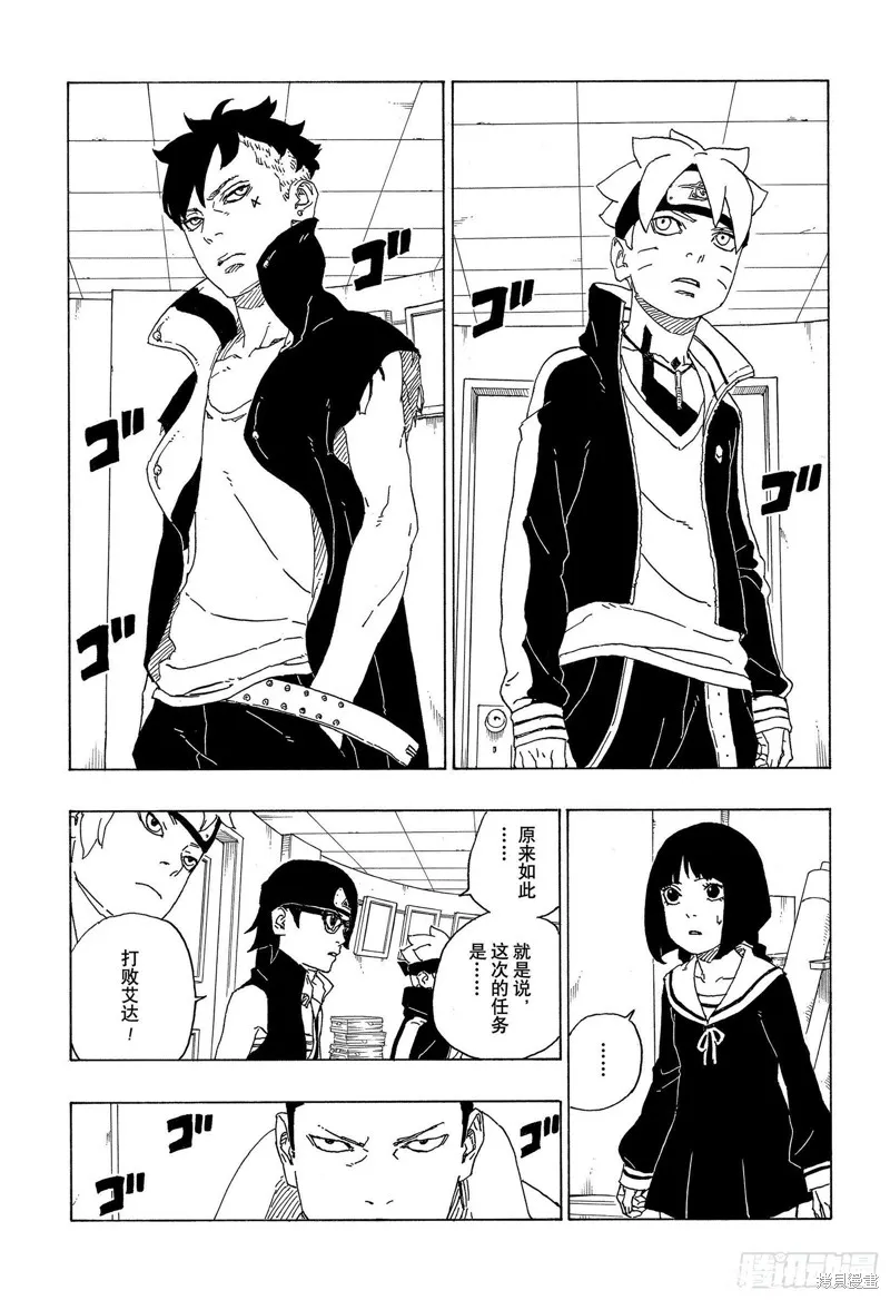 博人傳BORUTO,第73话,第13张