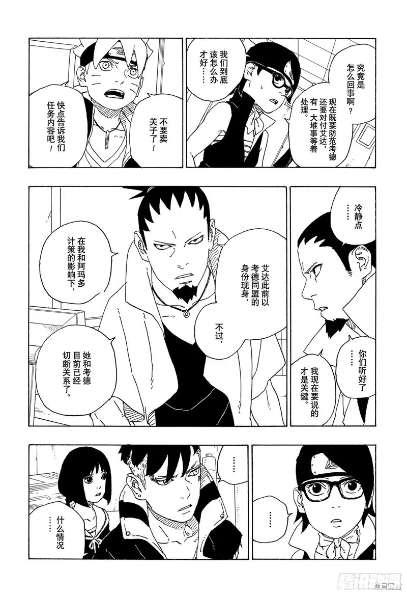 博人傳BORUTO,第73话,第16张