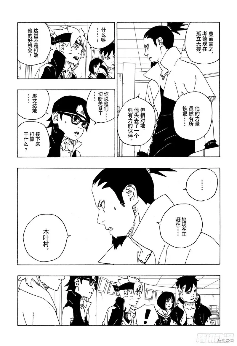 博人傳BORUTO,第73话,第17张