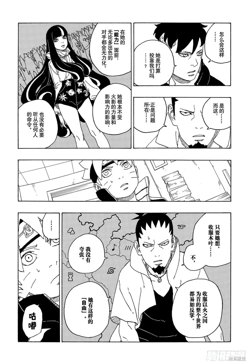 博人傳BORUTO,第73话,第18张