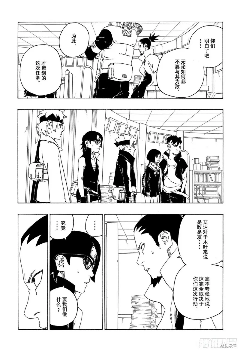 博人傳BORUTO,第73话,第19张