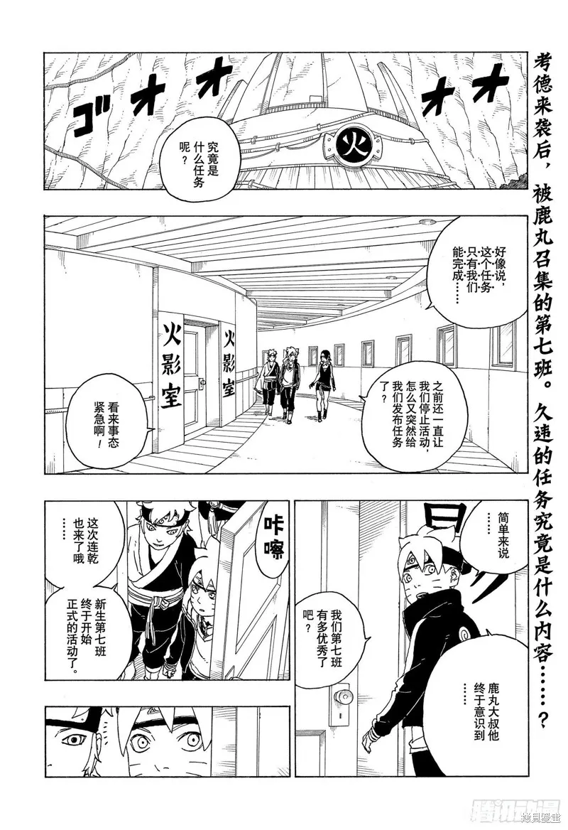 博人傳BORUTO,第73话,第2张
