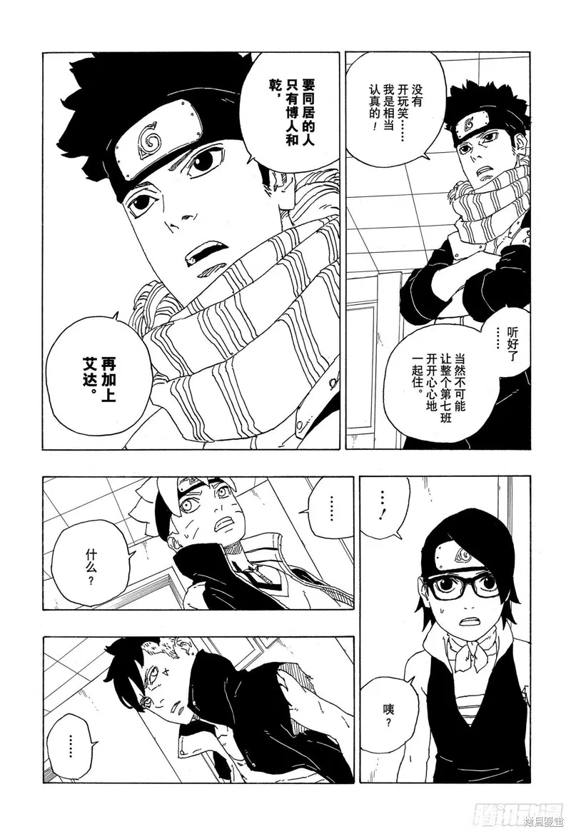 博人傳BORUTO,第73话,第21张