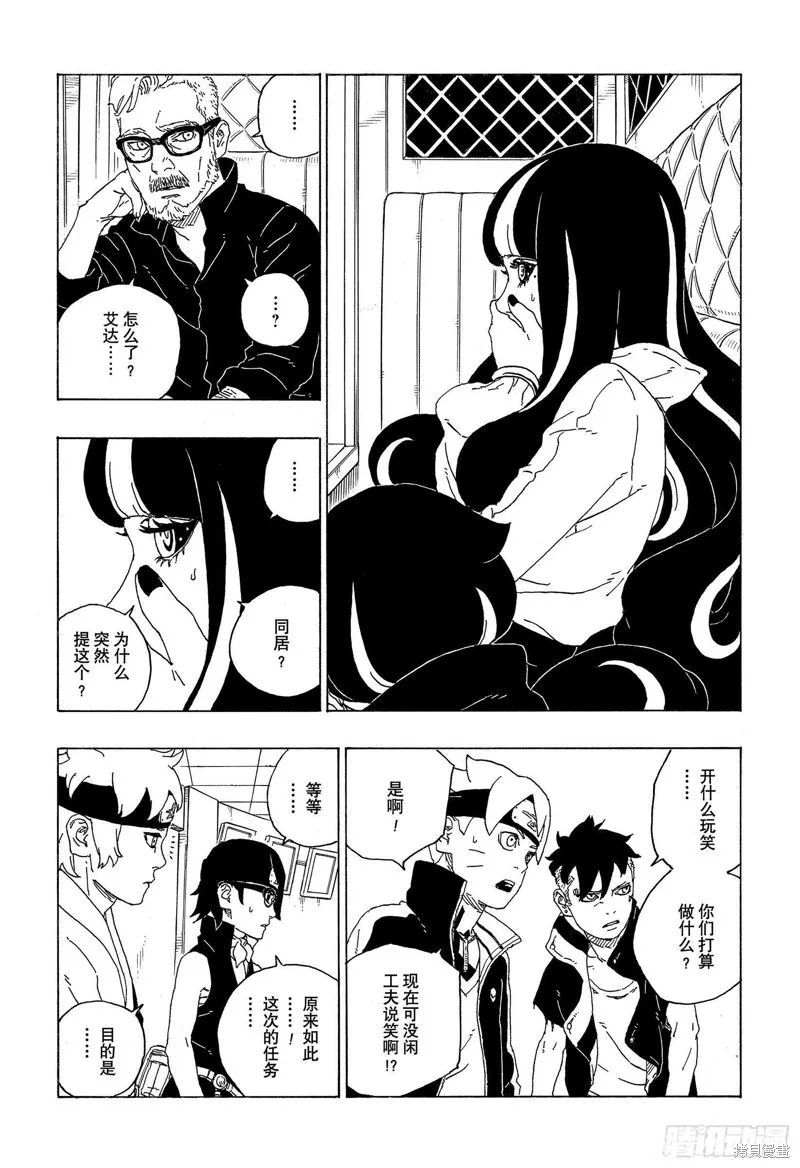 博人傳BORUTO,第73话,第22张