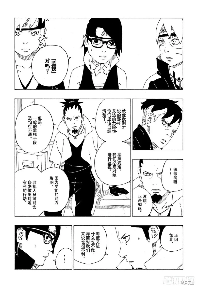 博人傳BORUTO,第73话,第23张